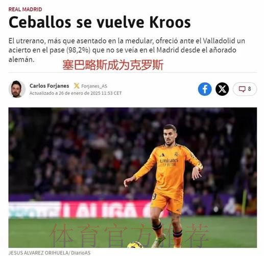 无论塞巴略斯今夏是否留队 皇马不会再签新球员